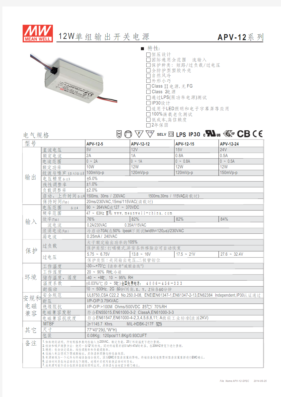 明纬电源LED电源LED驱动器AP系列APV-12-规格书明纬电源选型手册明纬电源型号表电路图