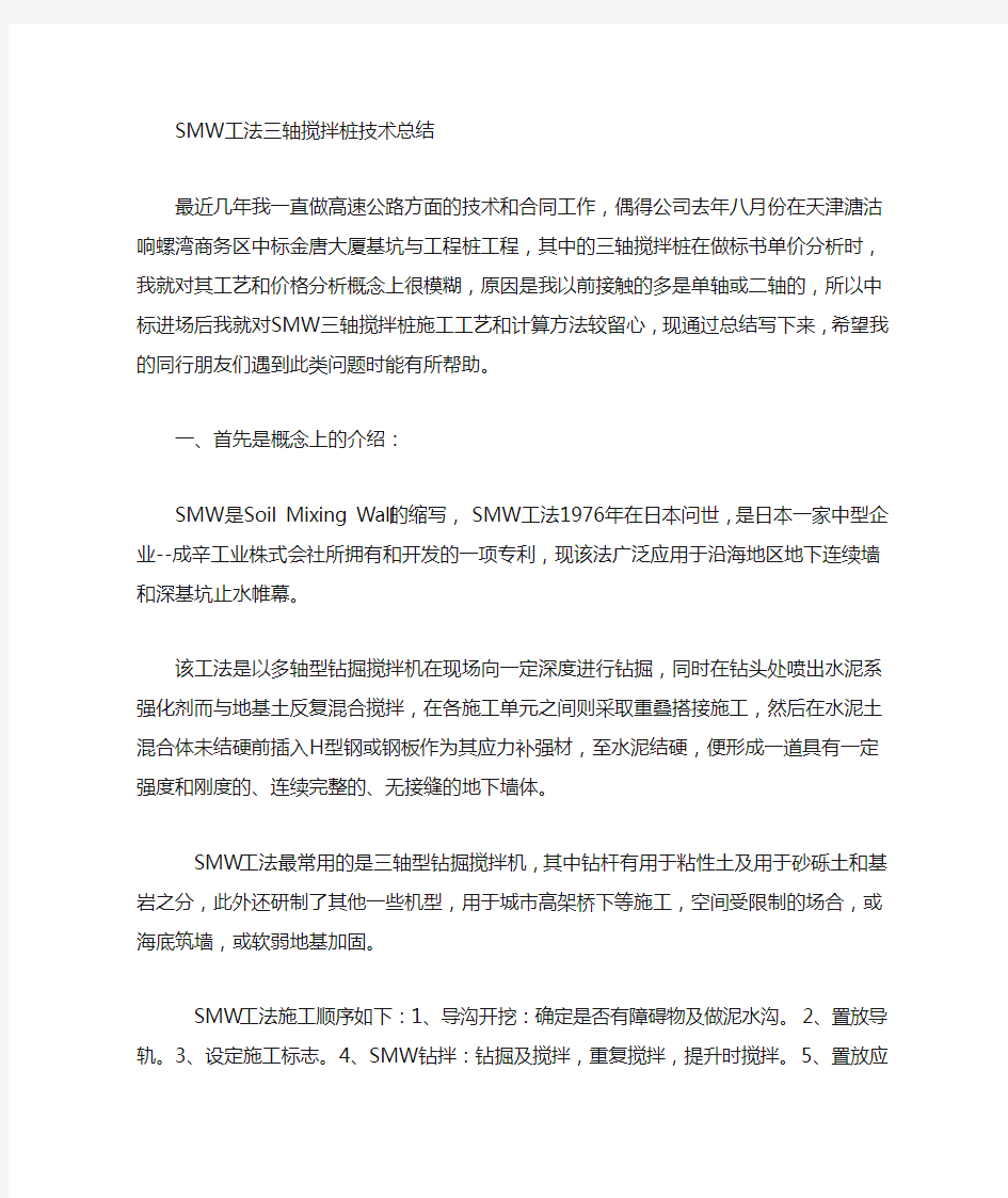 计算三轴搅拌桩方量