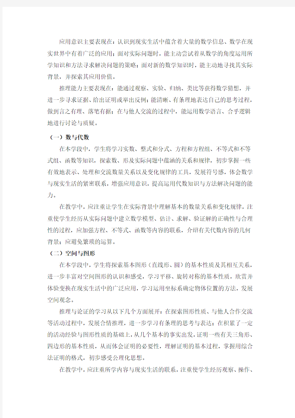 初中数学课标与教材研究报告