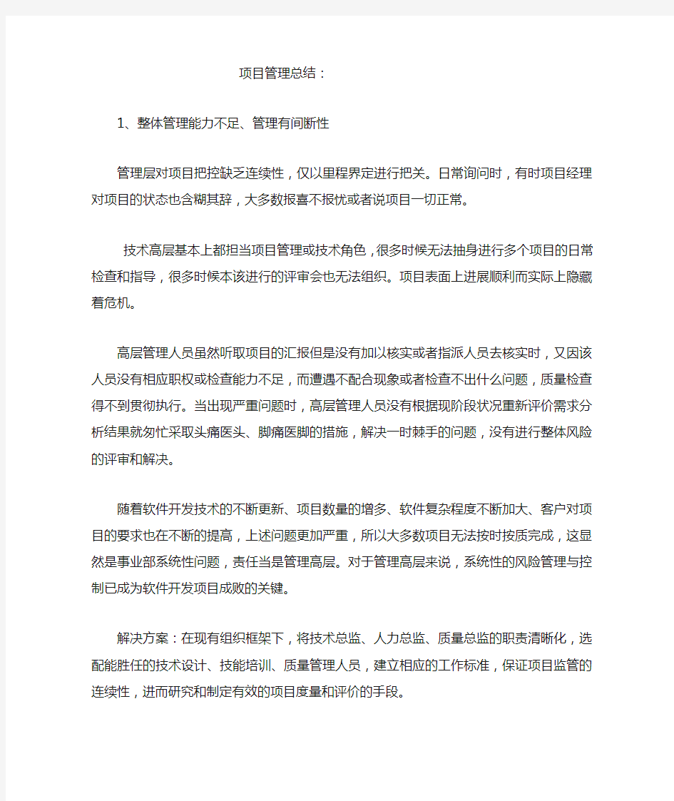 软件项目的反思