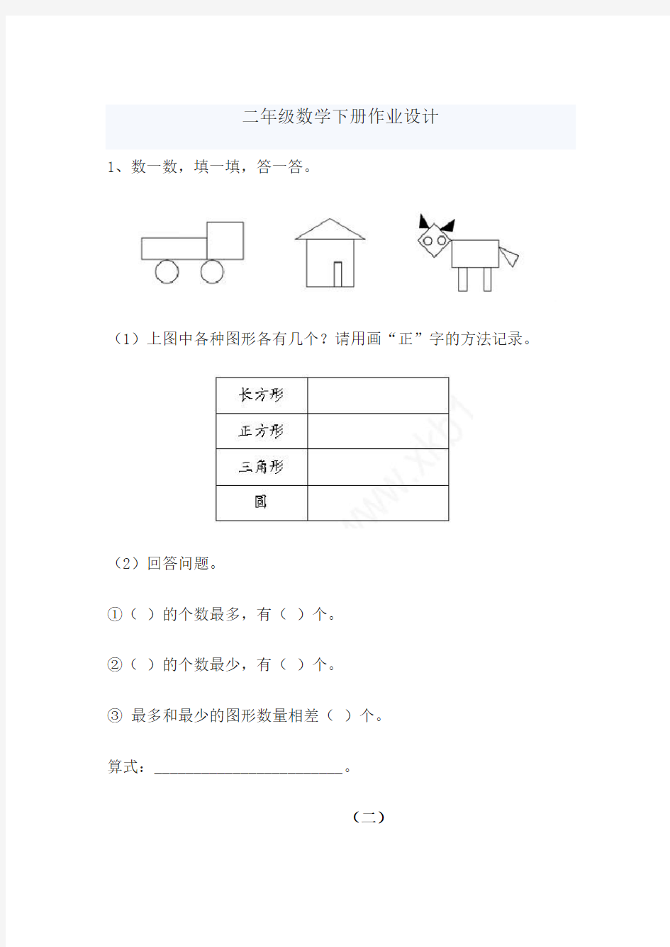 二年级数学下册作业设计