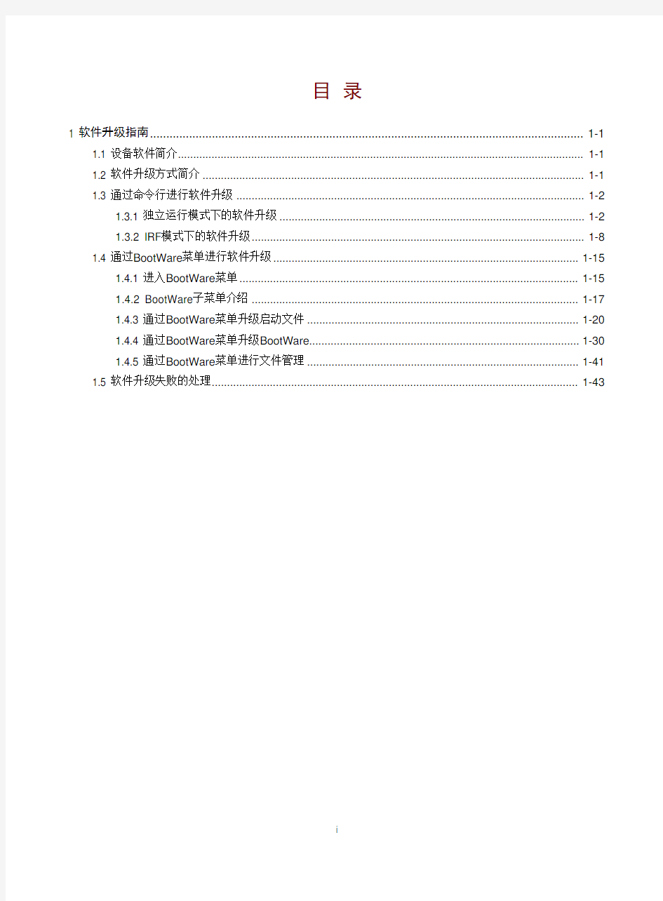 H3C 系统软件升级