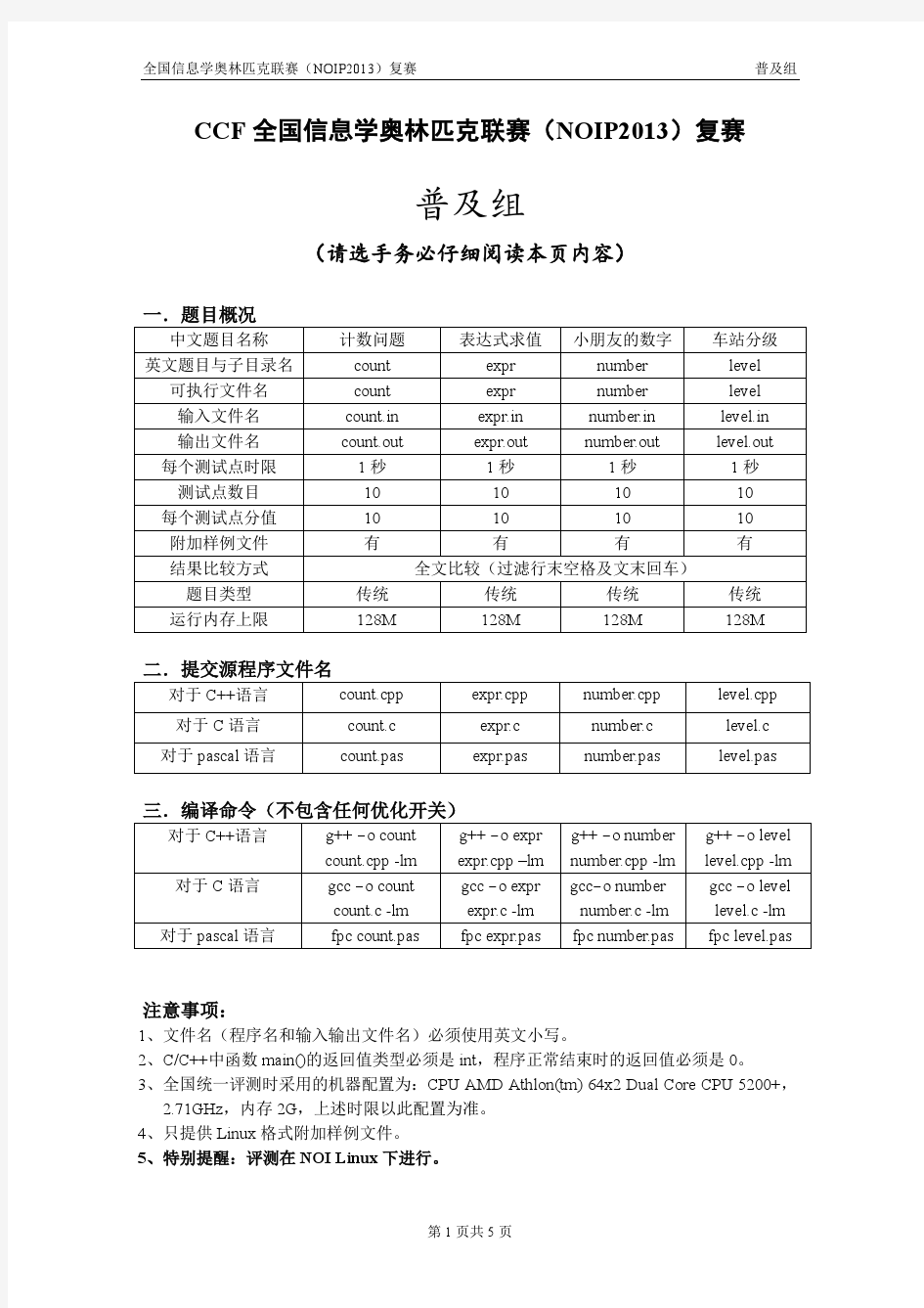 NOIP2013普及组复赛试题+解题报告