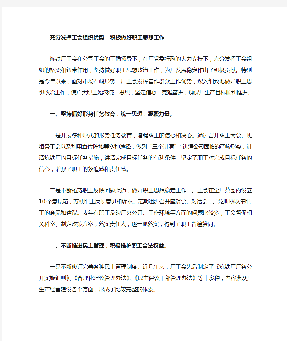 充分发挥工会职能作用  积极做好职工思想工作