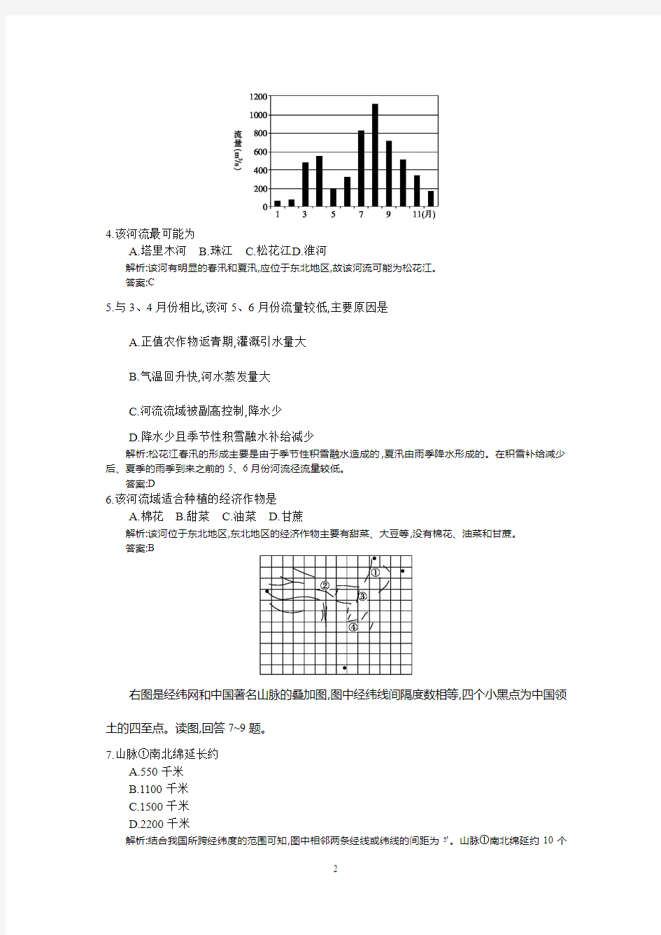 【全国100所名校示范卷】2016高考地理湘教版一轮复习配套试题：第二十二章、中国地理总论(教师用卷)