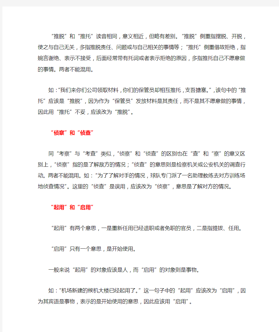 《言语理解与表达模块宝典》精华