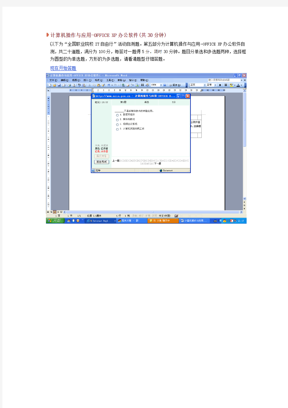 计算机操作与应用-OFFICE XP办公软件(