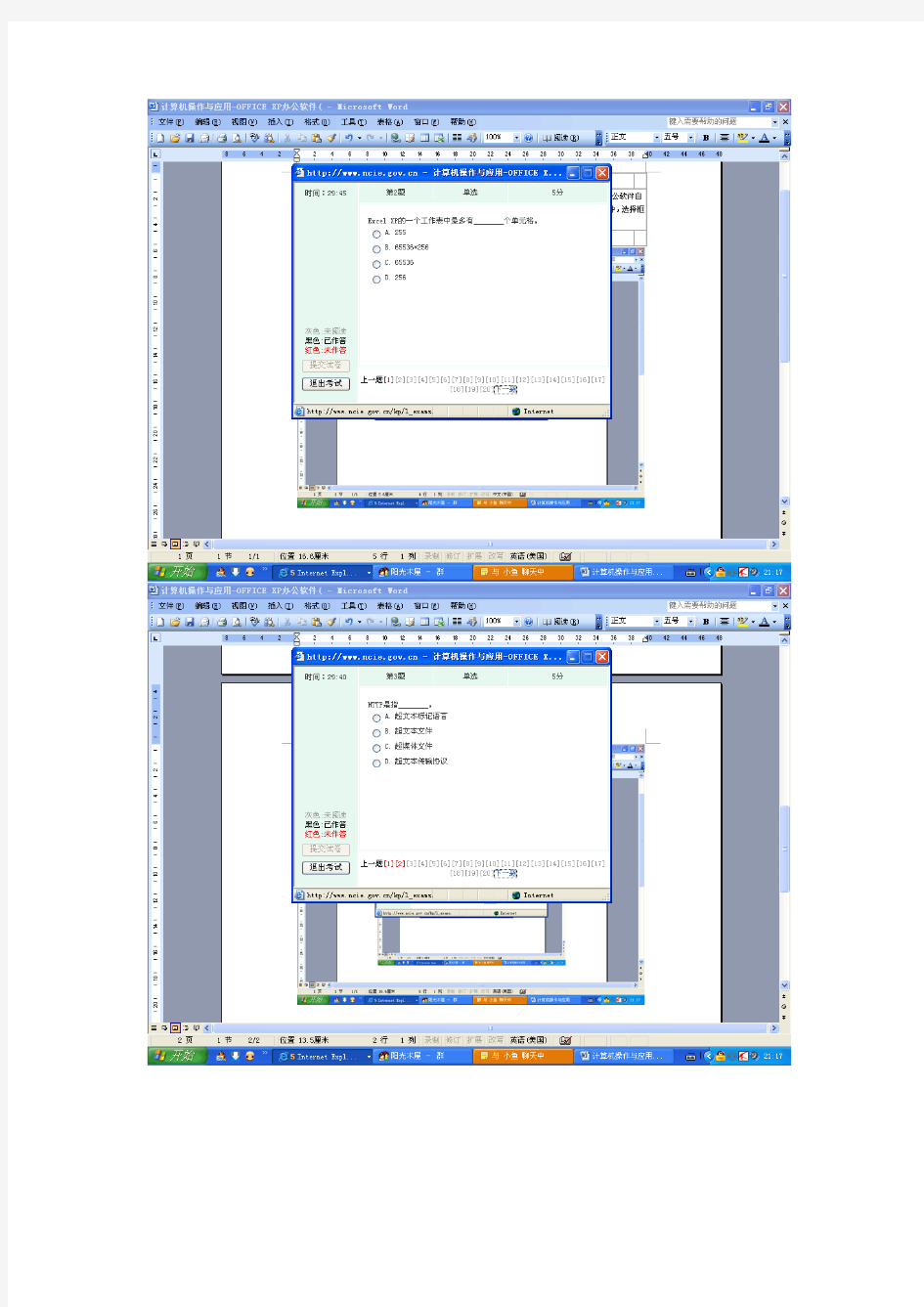 计算机操作与应用-OFFICE XP办公软件(