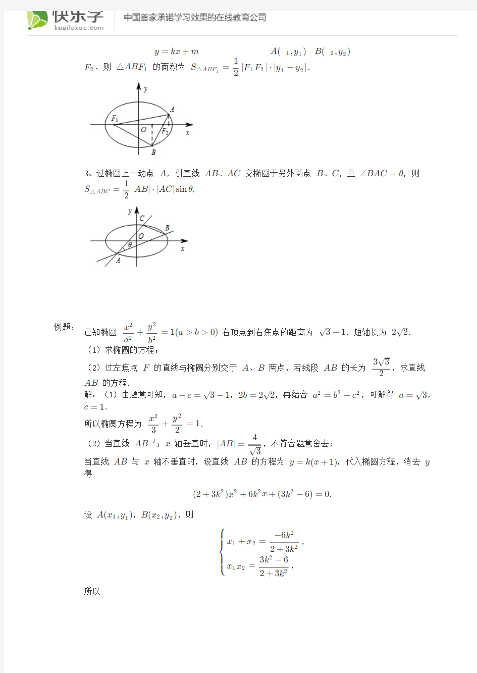 高中数学选修2-1(人教B版)第二章圆锥曲线与方程2.5知识点总结含同步练习题及答案