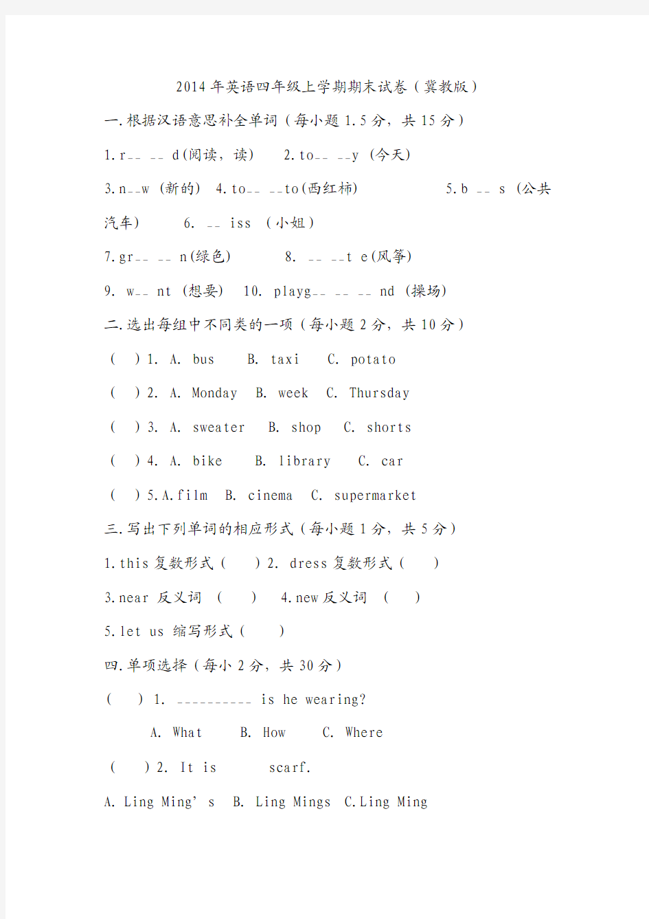 2014年英语四年级上学期期末试卷