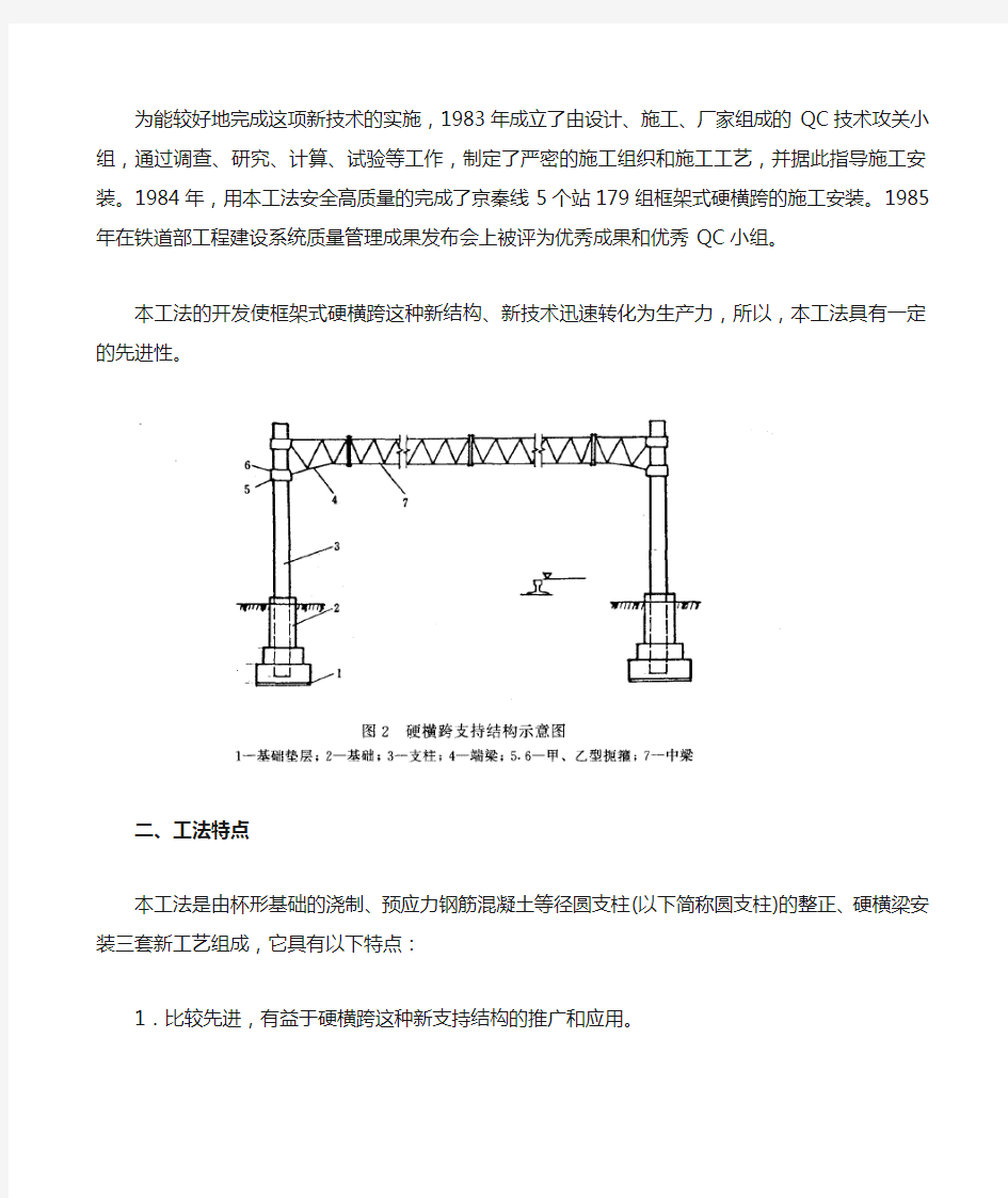 接触网门型框架硬横跨施工安装工法