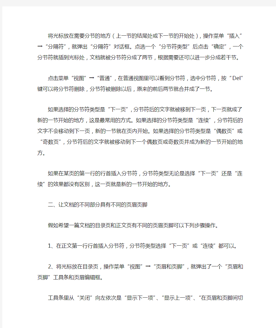 如何去掉页眉页脚上的横线 如何去掉页眉上的横线 如何去掉页脚上的横线