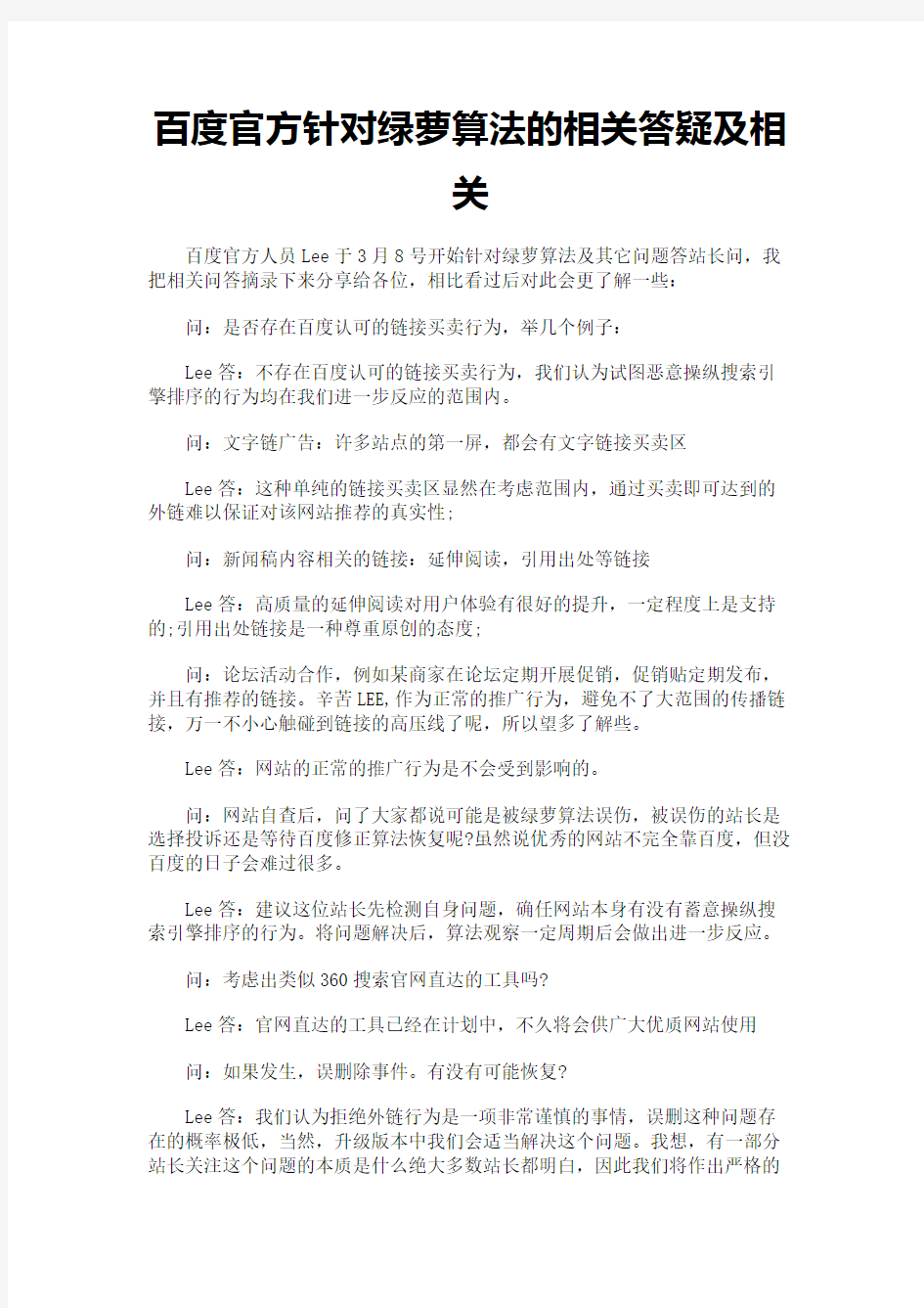 百度官方针对绿萝算法的相关答疑及相关