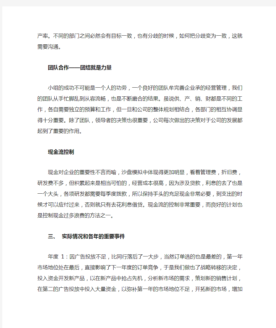 企业全面管理沙盘模拟学习心得与体会