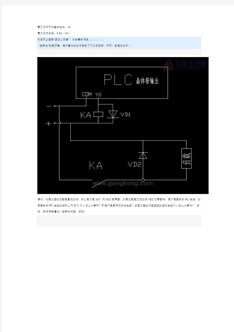 PLC输出负载并联二极管的作用