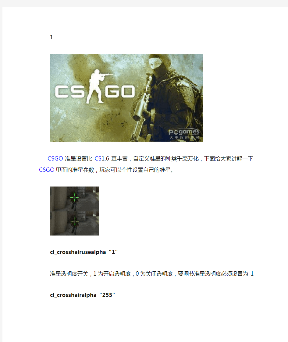CS GO准星参数