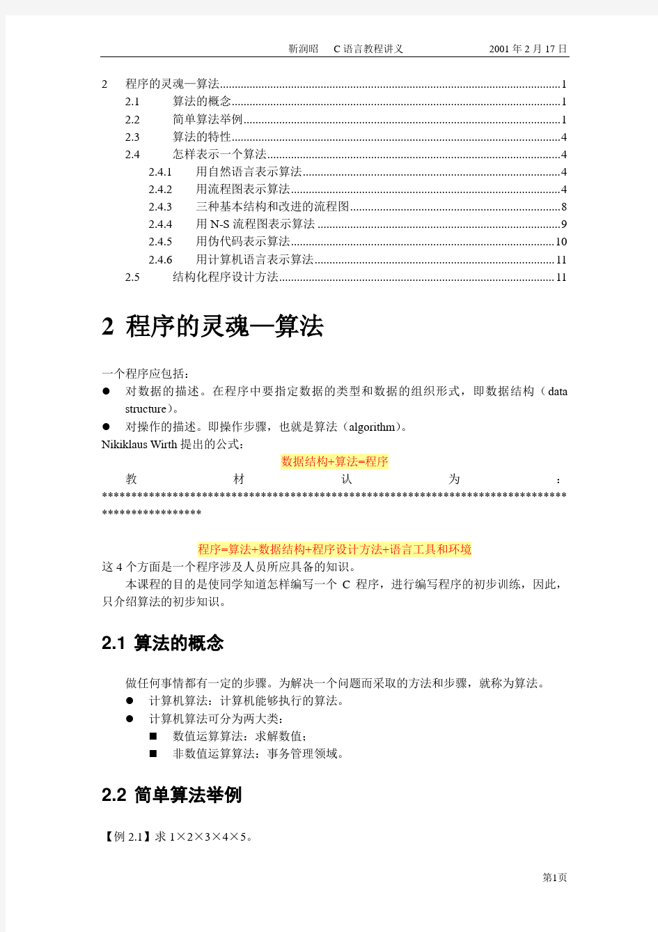 C语言经典教程_谭浩强C语言_电子版 (2)