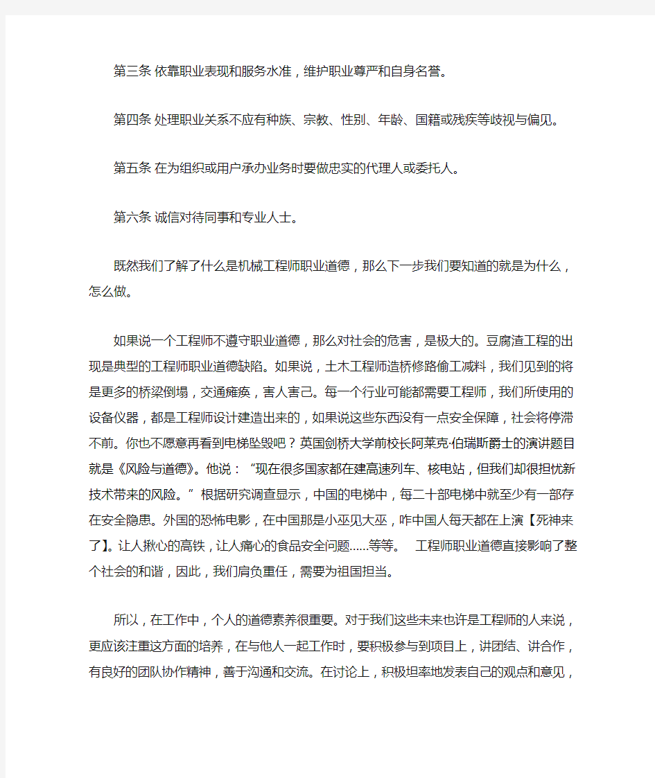 工程师职业道德演讲稿