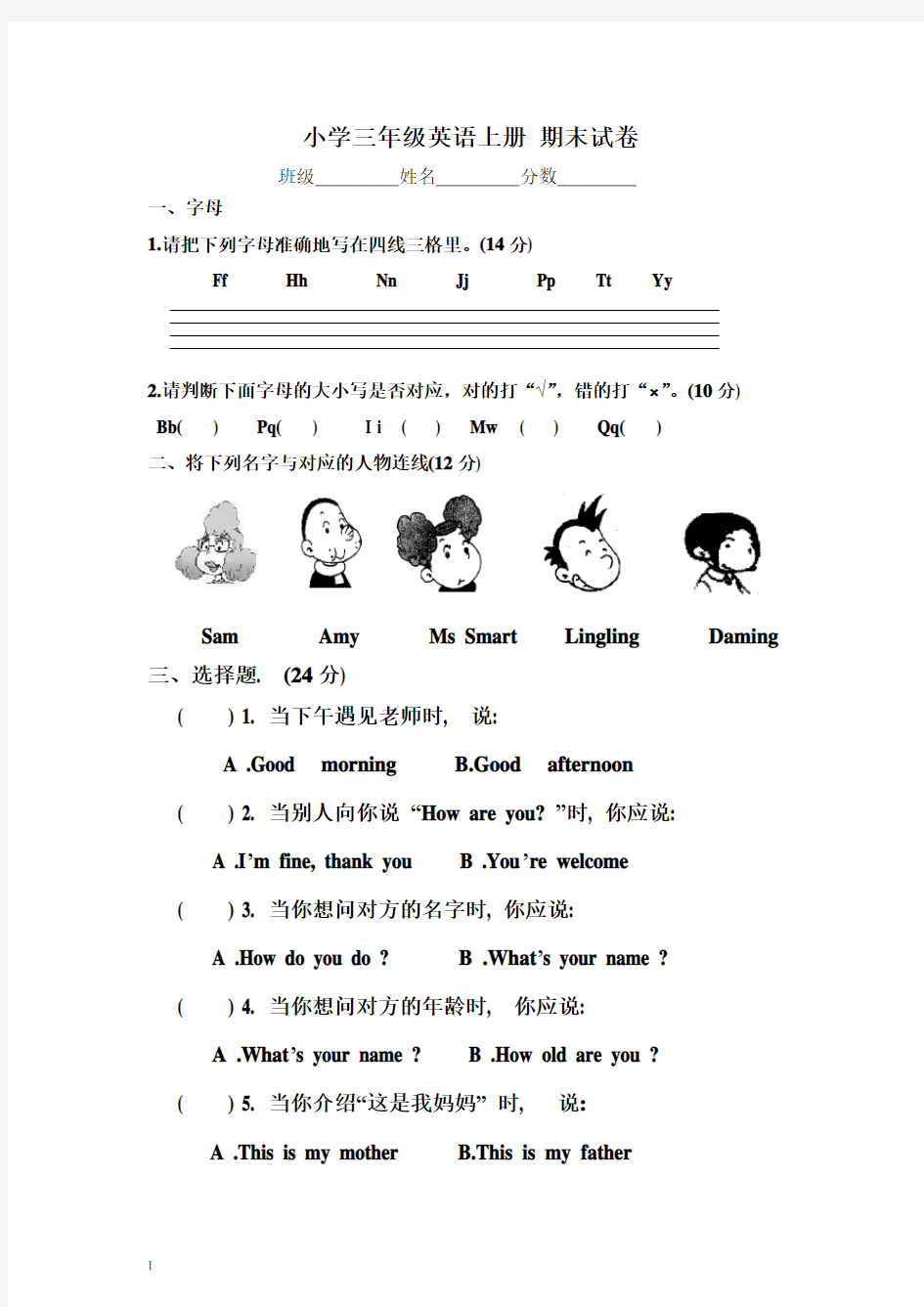 外研版(三年级起点)小学三年级英语上册 期末试卷