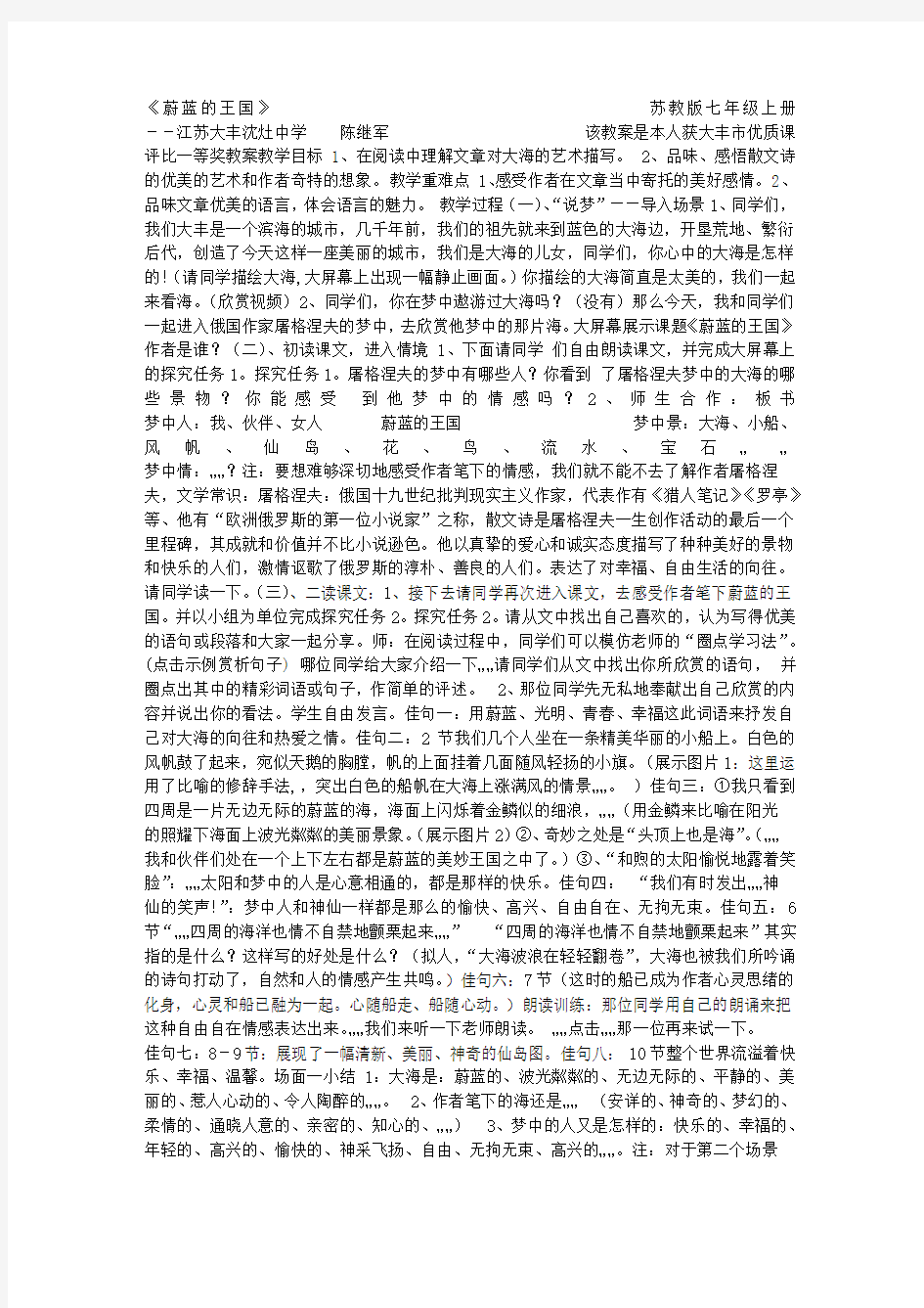 《蔚蓝的王国》教案1-教学教案