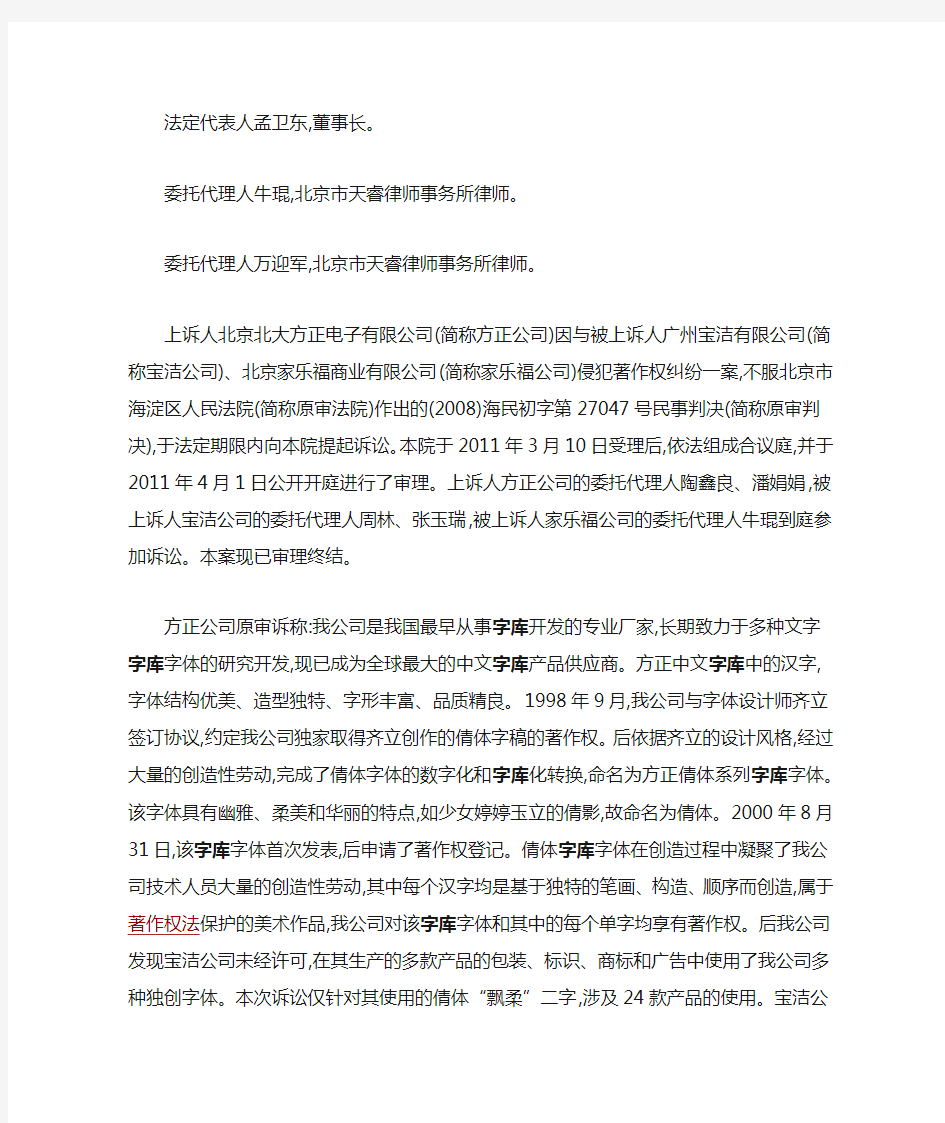 北大方正电子有限公司诉广州宝洁公司字体侵权案判决书