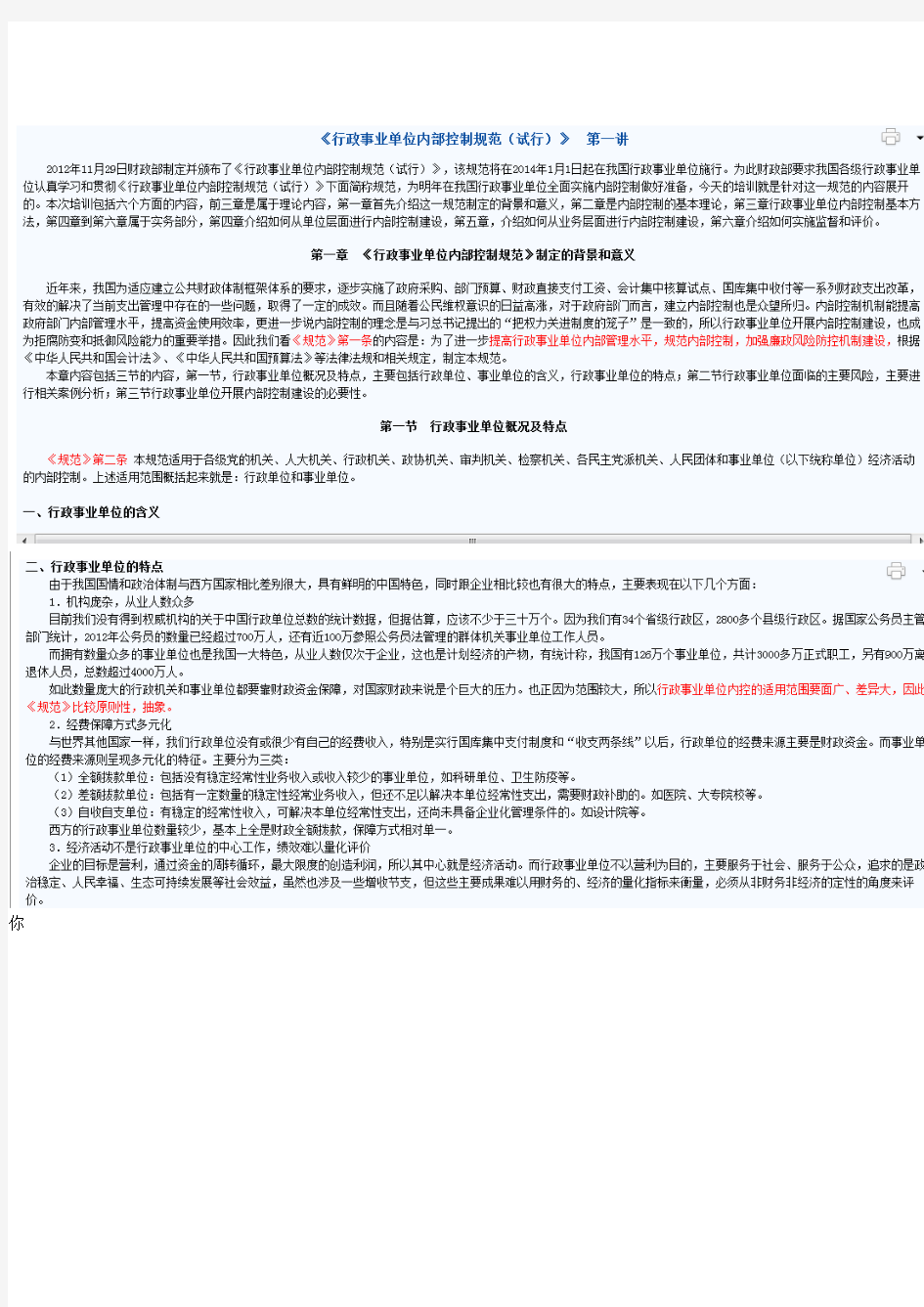 会计后续教育甘肃省2013年会计从业教育行政事业单位内部控制规范(试行)听课笔记及考核答案