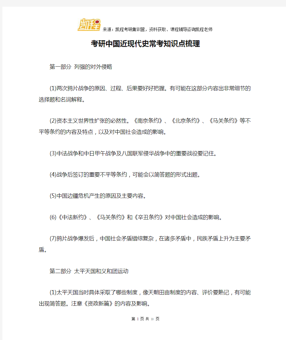 考研中国近现代史常考知识点梳理