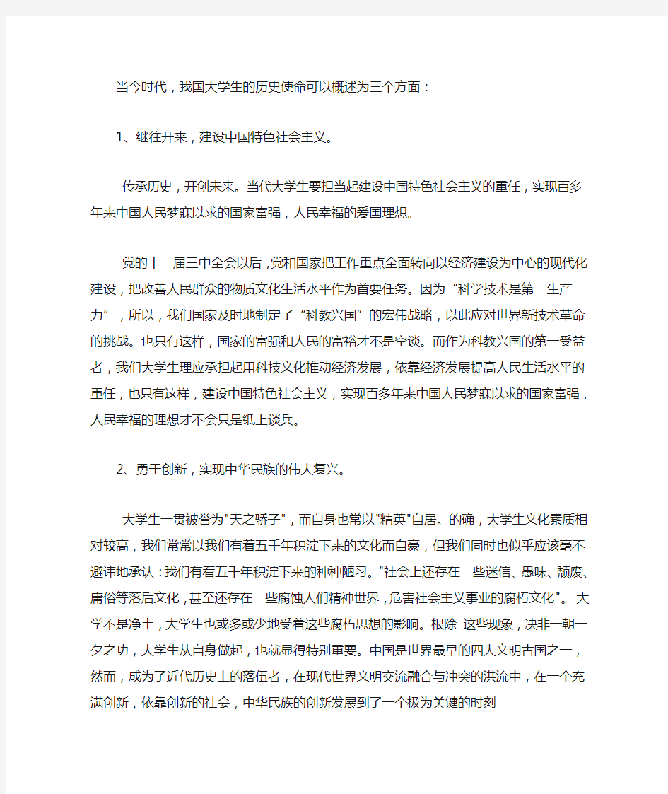 我国大学生的历史使命