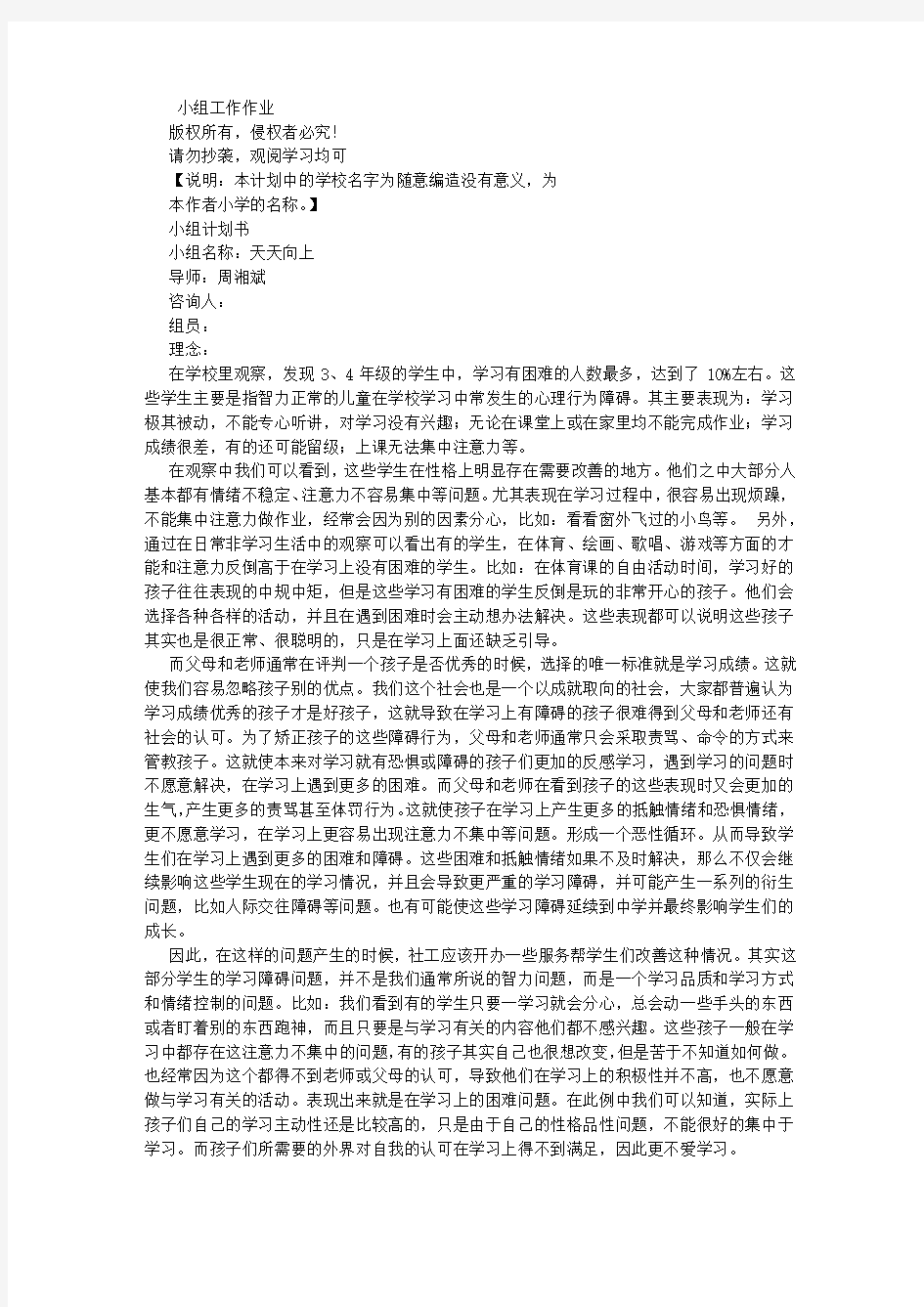 小组工作计划书 (2500字)