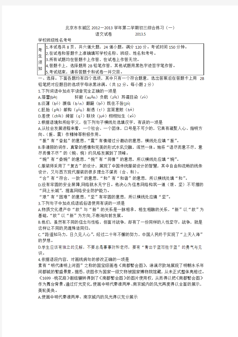 2013年东城区中考模拟试卷_语文(有答案)