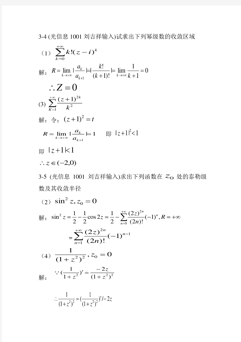 数理方法第三章答案