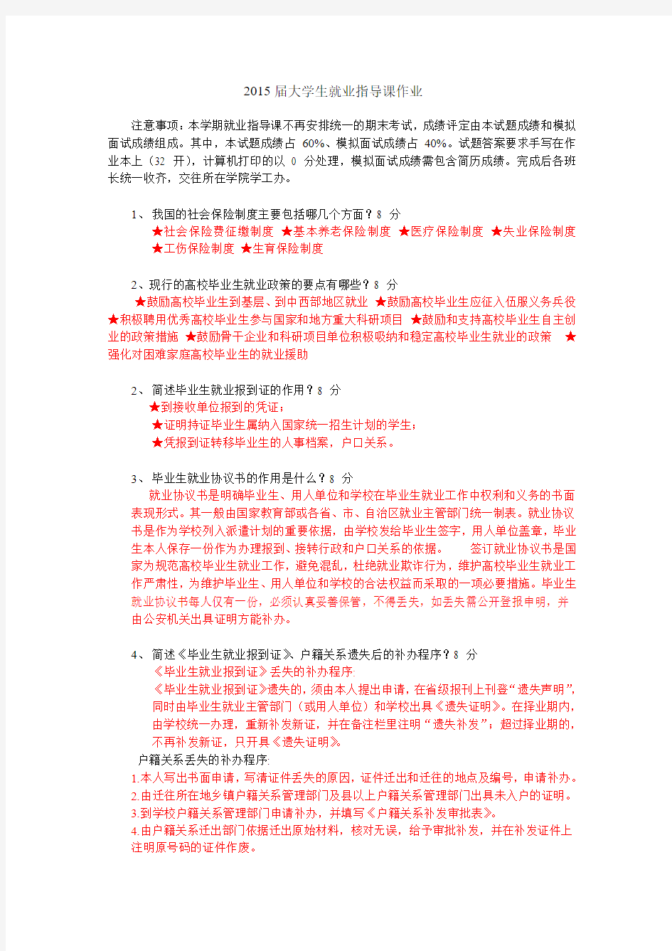 就业指导课作业 带答案 完整版