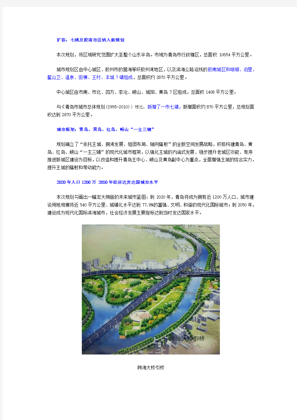 青岛城市规划(2006-2020)