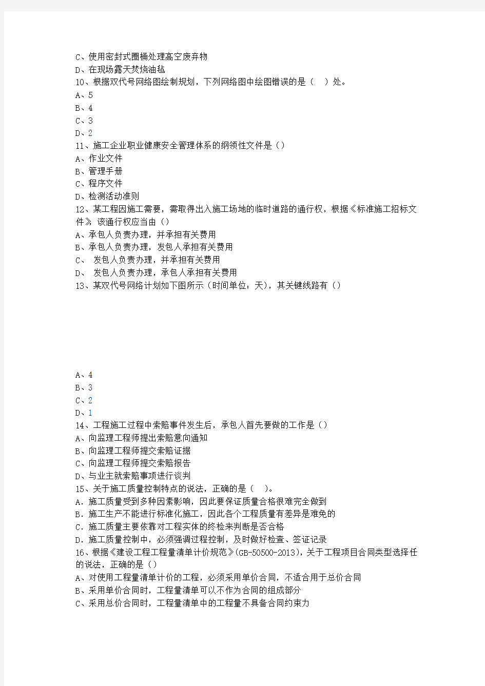 2015二级四川省建造师《法律法规》最新考试试题库(完整版)