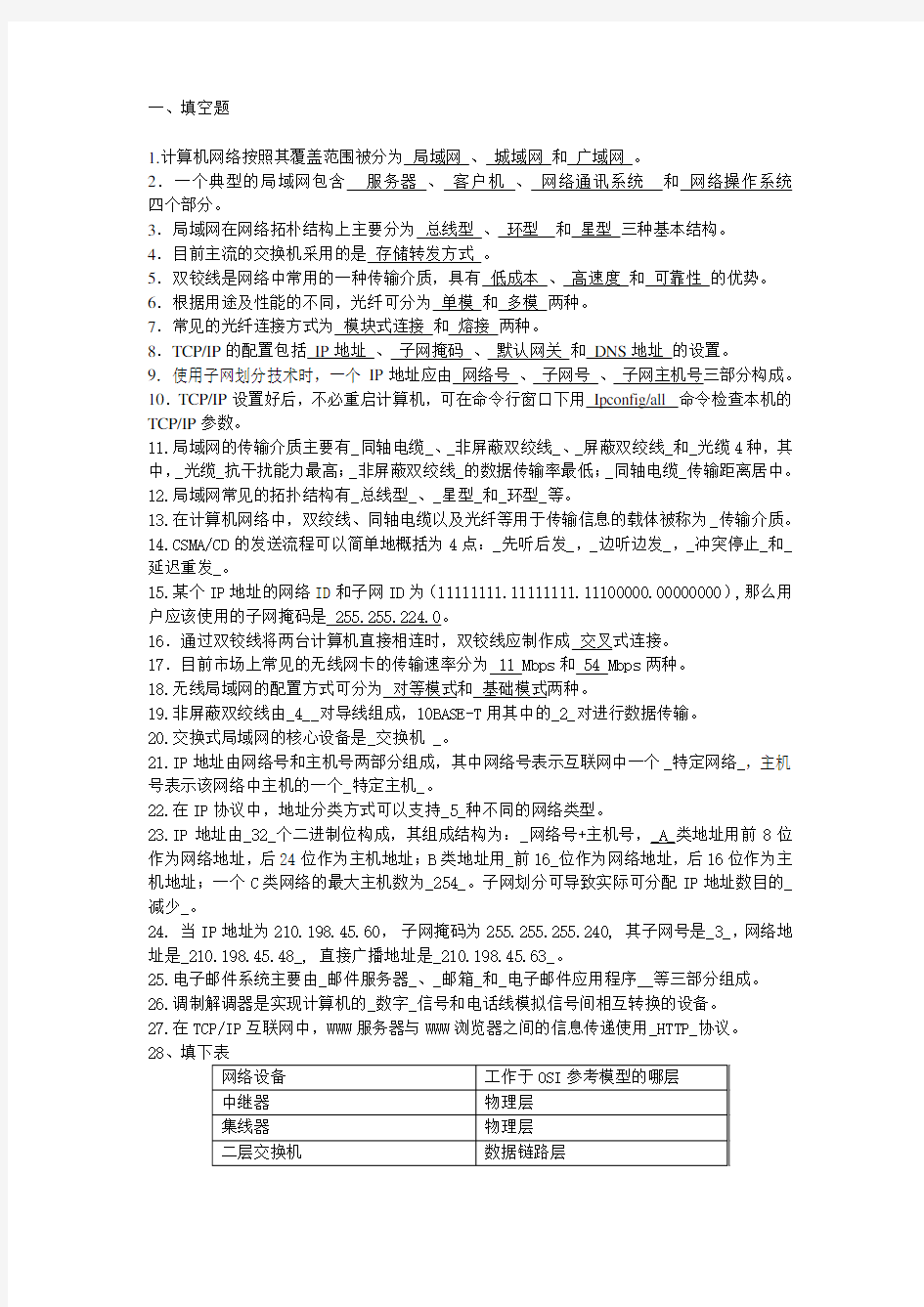 计算机网络期末复习题(共学生)