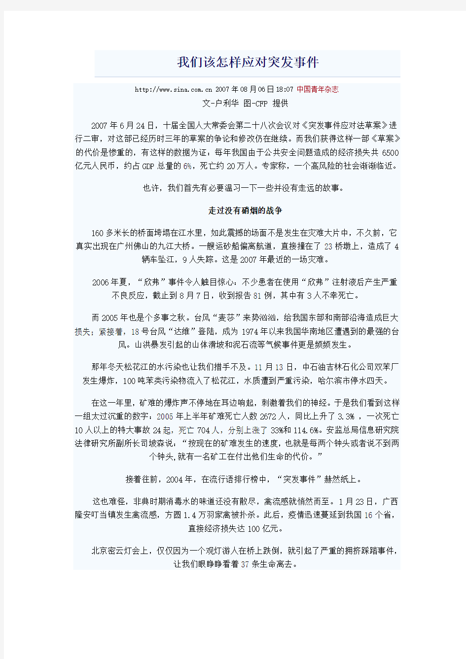 我们该怎样应对突发事件