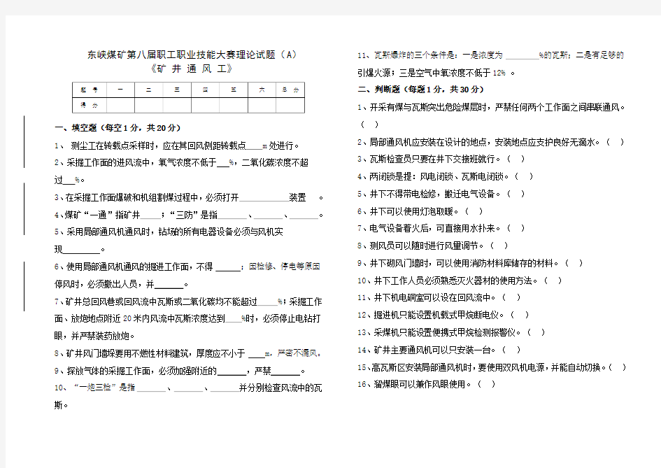 矿井通风工考试题