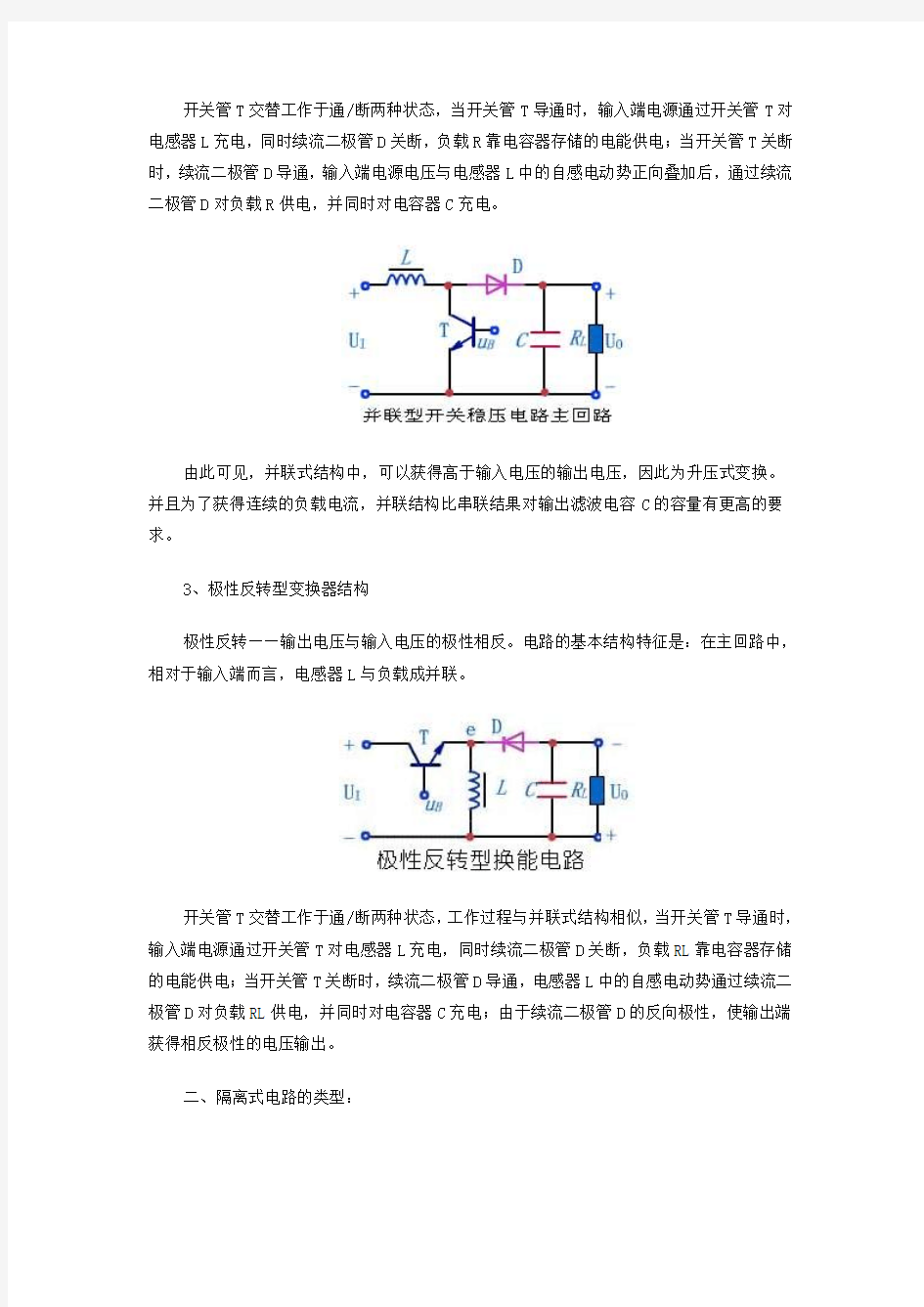 开关电源主回路拓扑结构概述_电源技术概要四8[1].21