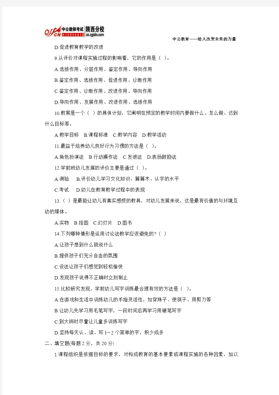 2013教师招聘考试之幼儿教育学模拟试题及答案(一)