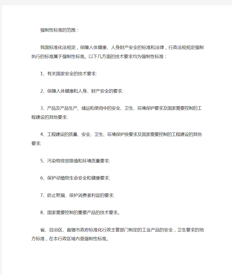 什么是强制性标准和性标准