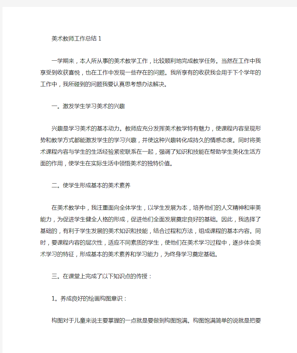 美术教师支教工作总结