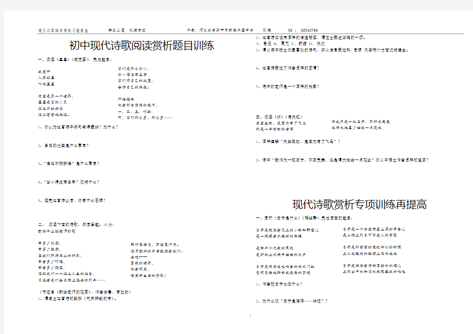 现代诗歌阅读与练习(1)