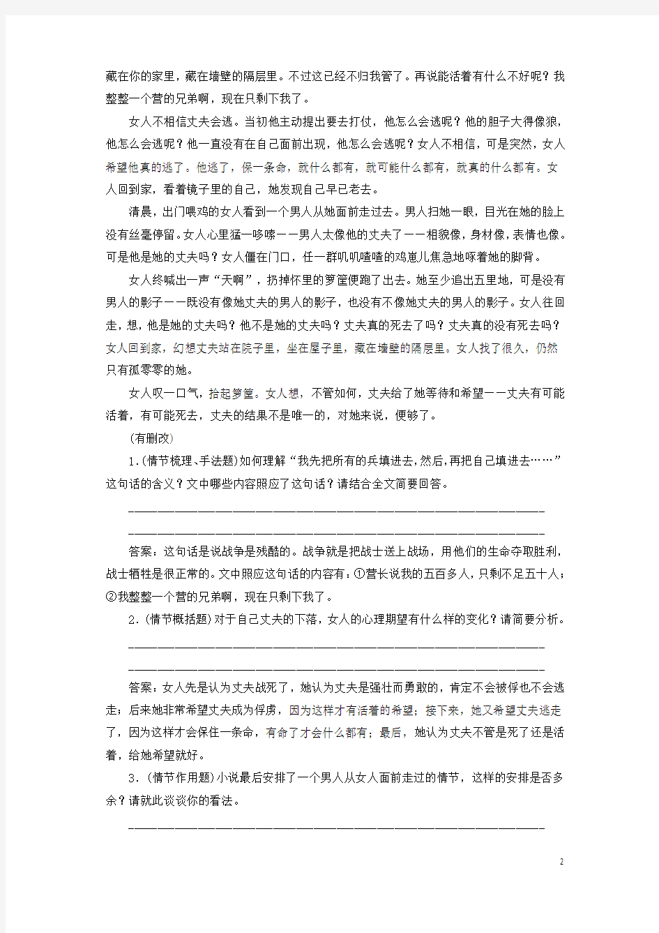 2018版高考语文一轮复习专题强化训练27小说情节题解析