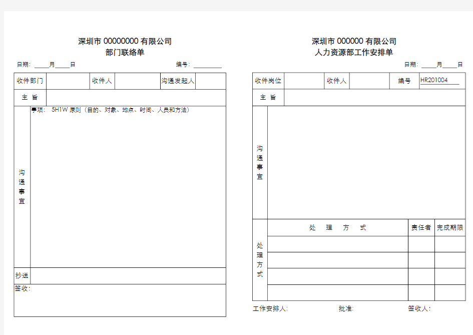 企业内部联络单和部门内部工作指令单