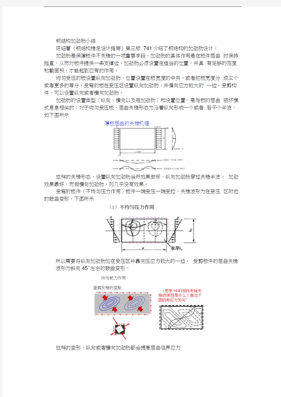 钢结构加劲肋小结