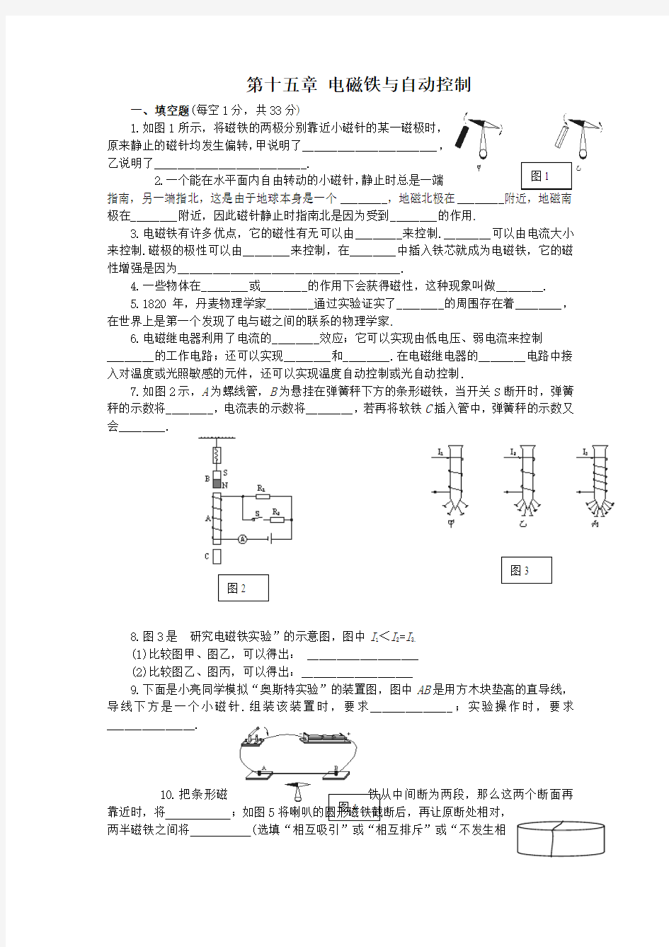 电磁铁与自动控制