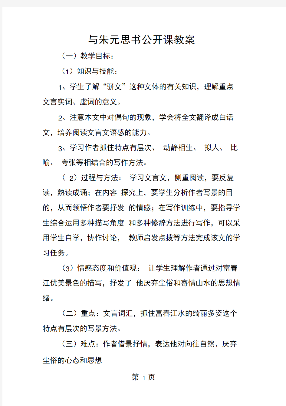 与朱元思书公开课教案