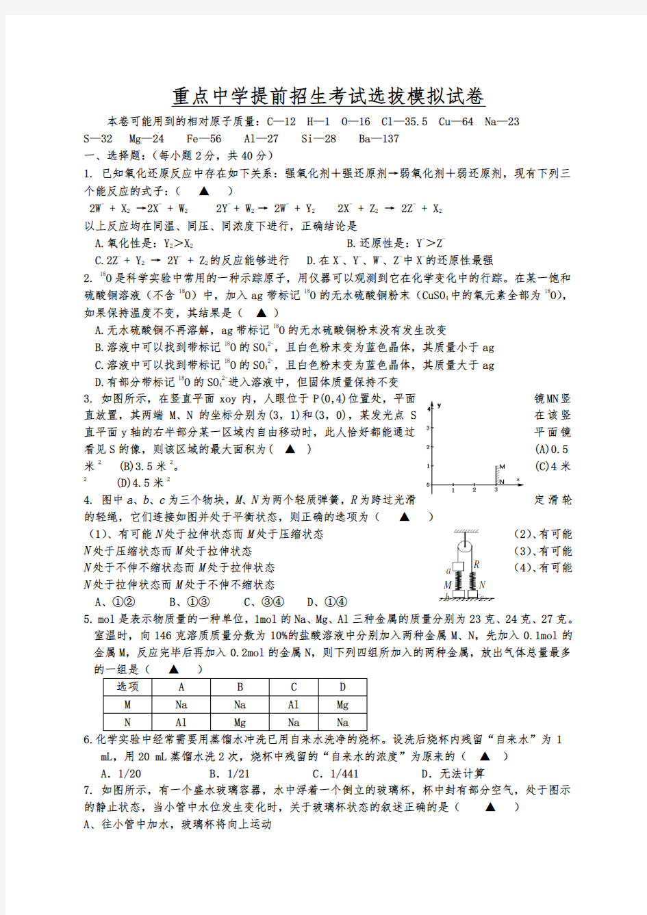 重点中学提前招生考试选拔试卷1921538