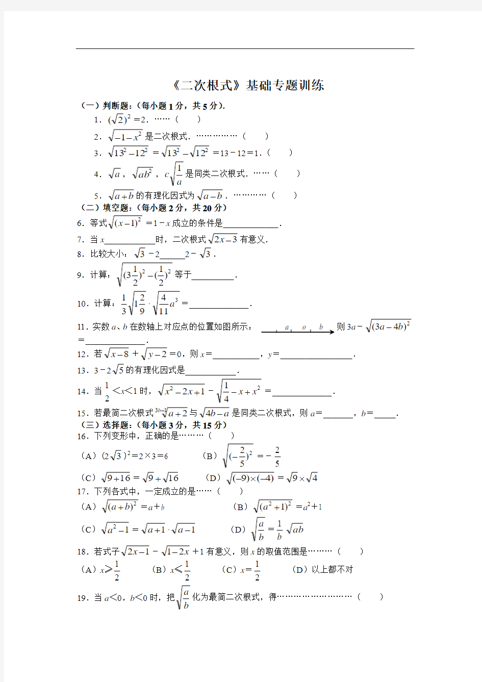 《二次根式》基础专题训练