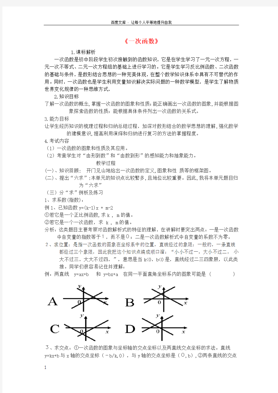 中考数学专题复习一次函数教案